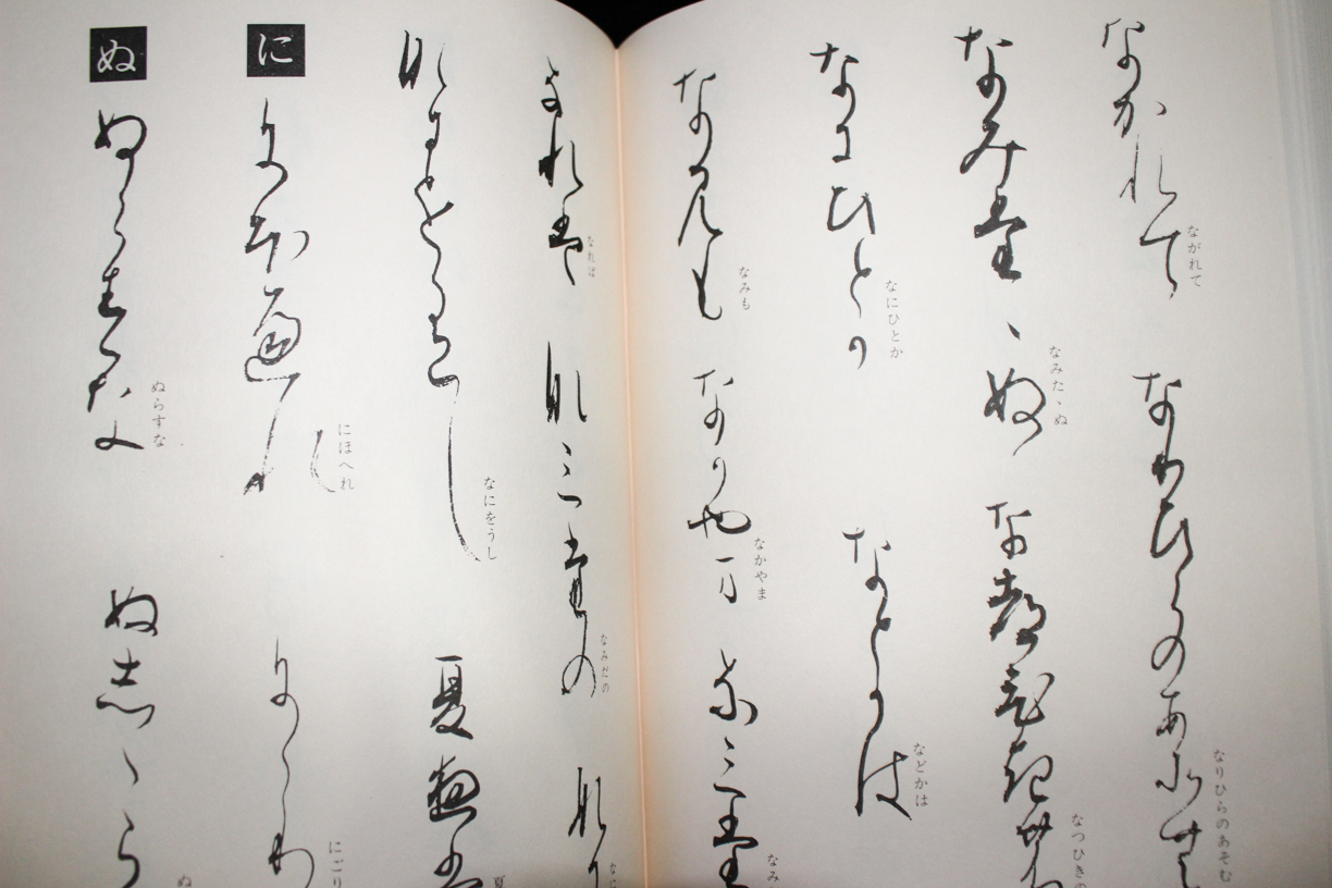 関戸本古今集全字典』書藝文化新社 | 悠久堂書店